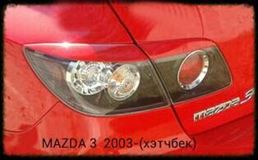 Реснички на фары для Mazda 3 хэтч. задние 2003-