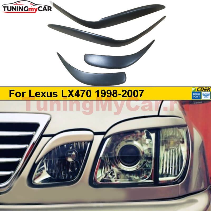Реснички на фары для Lexus LX470 1998-2007 (абс, под покраску, 4 детали)