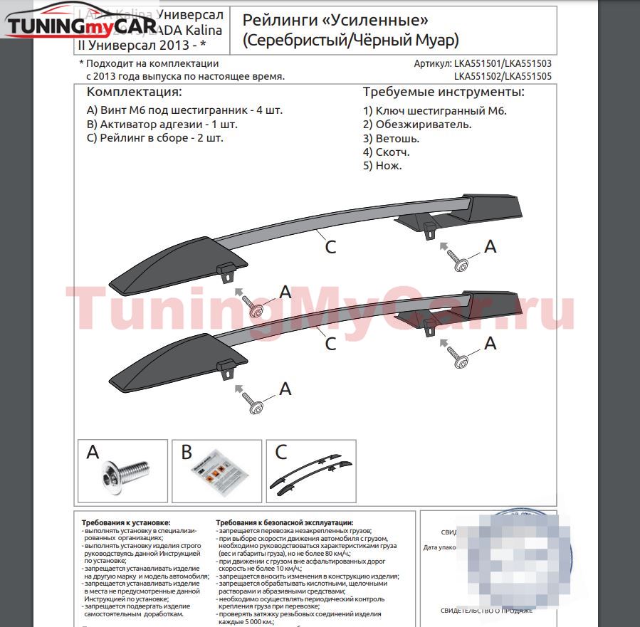 Тюнинг от TuningMyCar. Рейлинги 