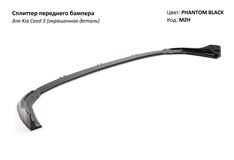 Сплиттер (Губа) Sport Line переднего бампера KIA Ceed 3 Вариант №1 (БЕЗ КЛЫКОВ)