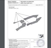 Накладки на ковролин (ABS) (4 шт) RENAULT Sandero, Sandero Stepway с 2014