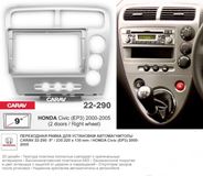 Монтажная рамка CARAV 22-290 (9" Honda Civic (EP3) 2000-2005)