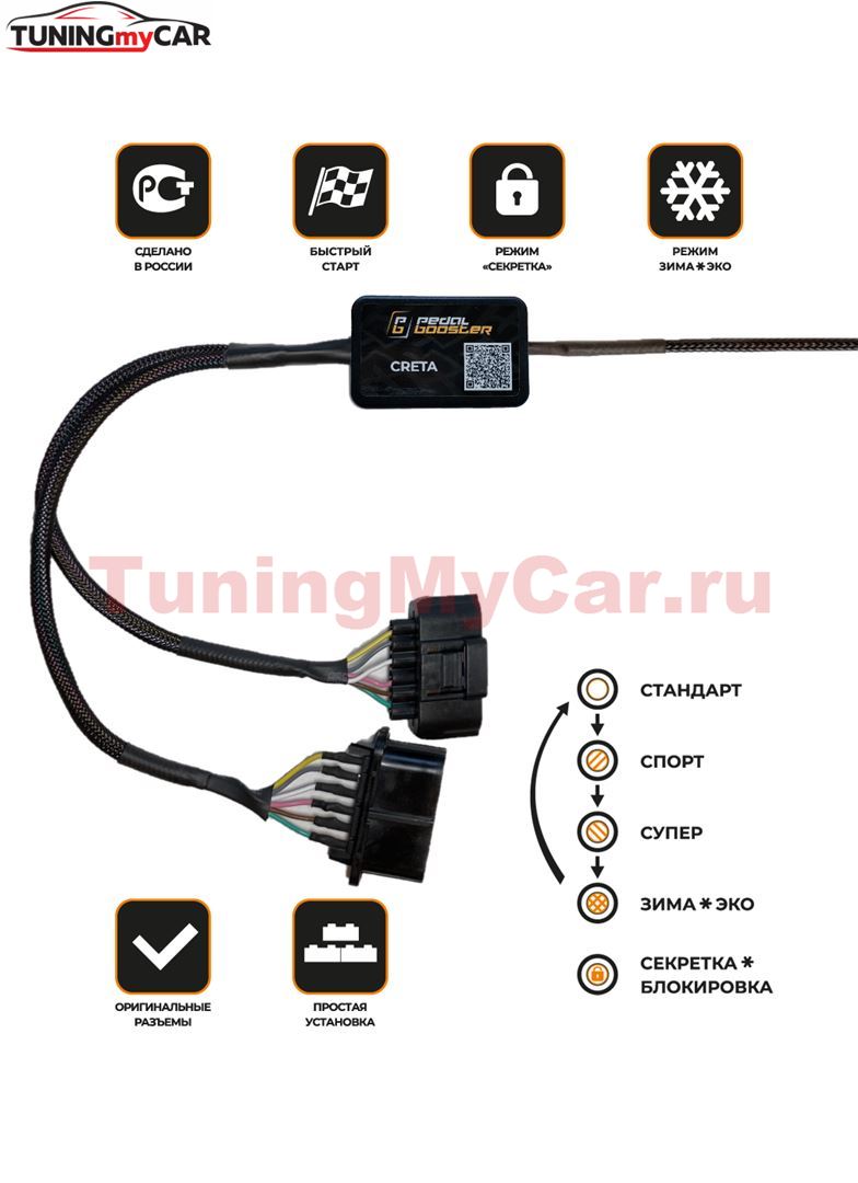 Тюнинг от TuningMyCar. Усилитель (корректор) педали газа - PedalBooster для  Hyundai