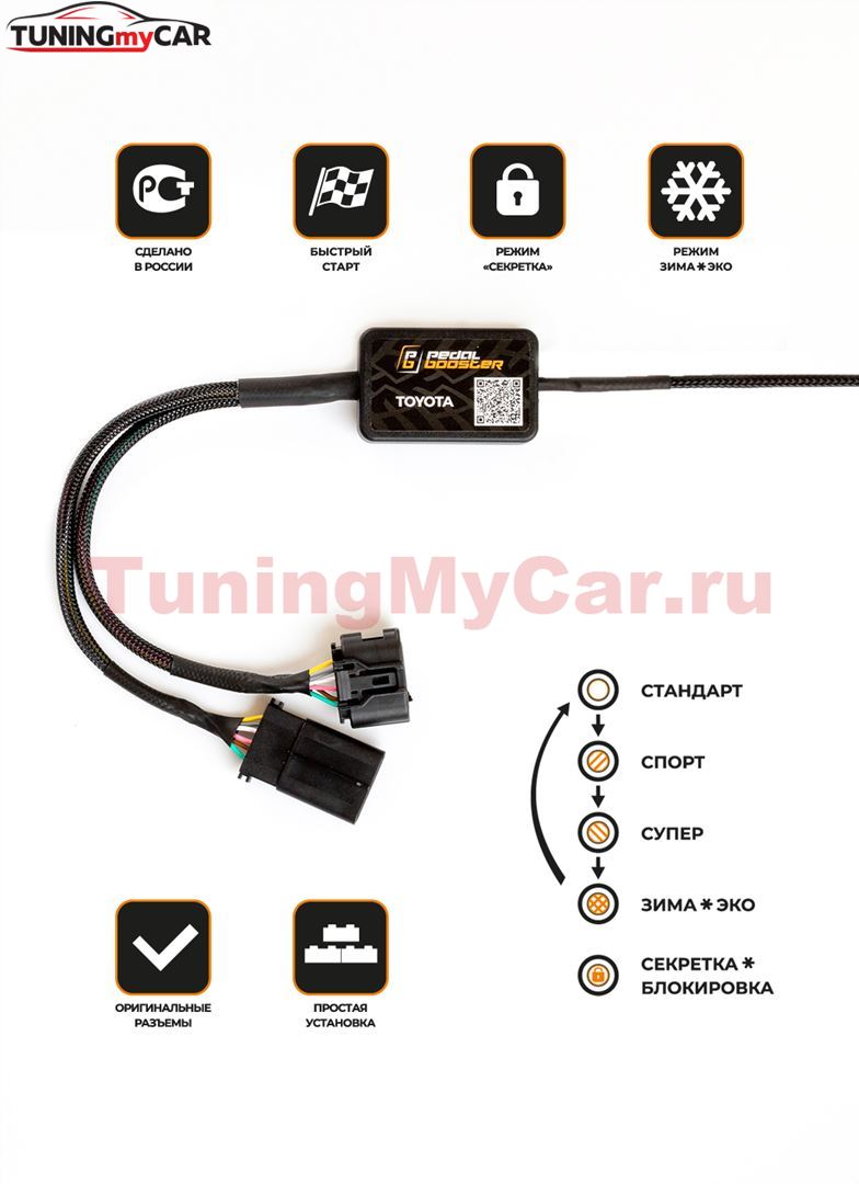 Тюнинг от TuningMyCar. Усилитель (корректор) педали газа - PedalBooster для  Toyota