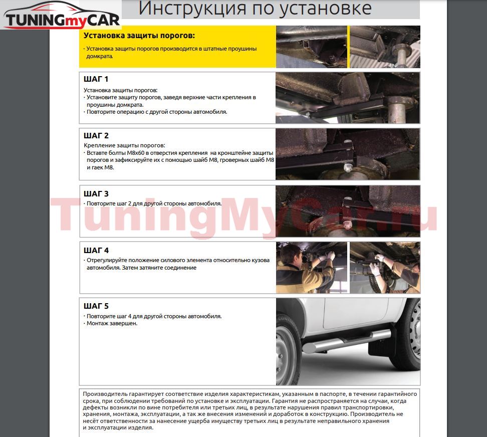 Тюнинг от TuningMyCar. Защита порогов с накладками Ø76мм (НПС) LADA 