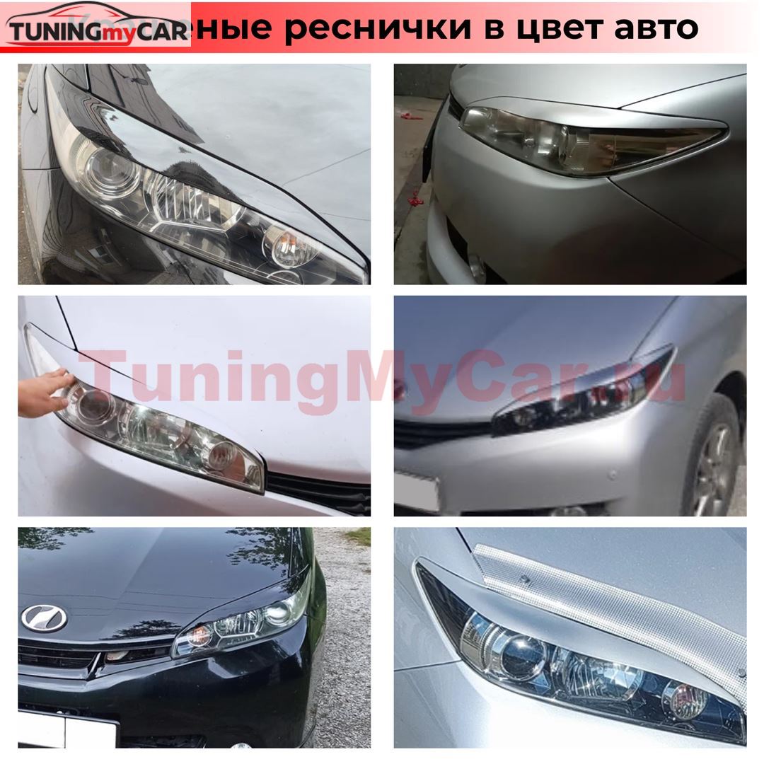 Тюнинг от TuningMyCar. Реснички на фары Toyota Wish XE20 2009-2017