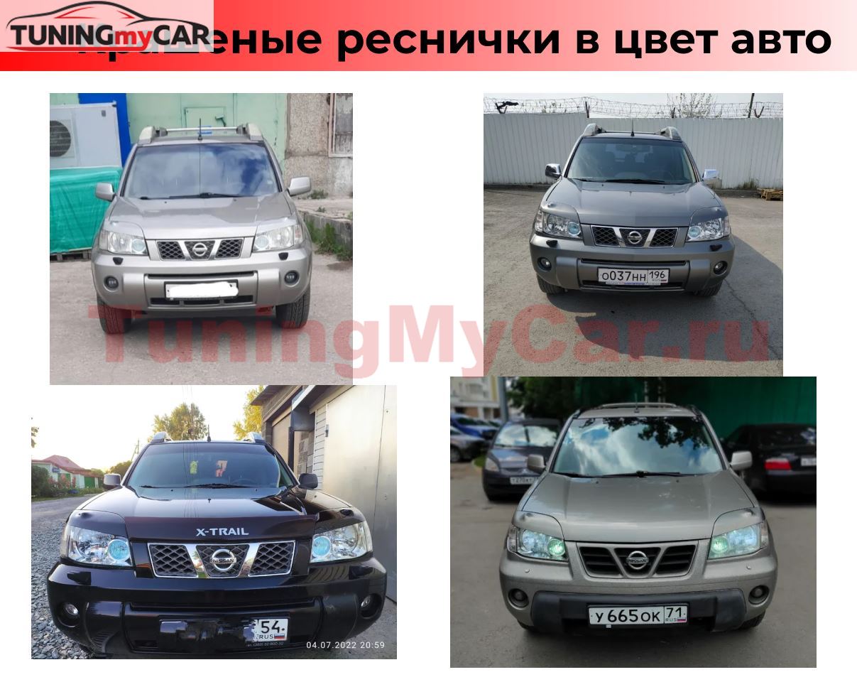 Тюнинг от TuningMyCar. Реснички на фары для Nissan X-Trail T30 2000-2007