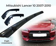 Тюнинг комплект накладок  на передний бампер для Mitsubishi Lancer 10 2007-2010