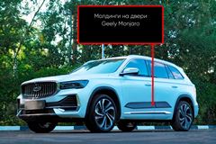 Молдинги на двери ШАГРЕНЬ для Geely Monjaro 2022-